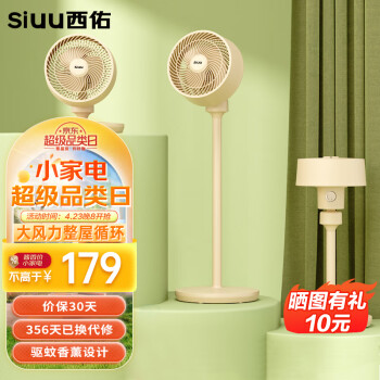 SIUU 西佑 空气循环扇F6遥控款