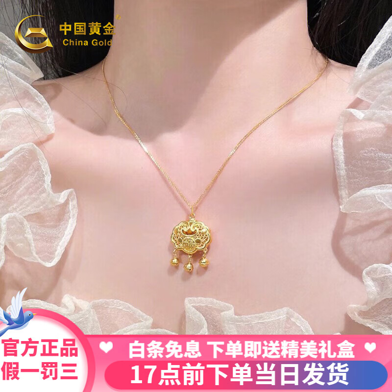 中国黄金 足金平安锁吊坠1.6g足金链+证书礼盒 吊坠金重约1.4g 券后2168元
