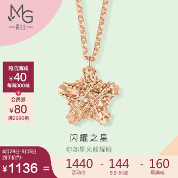 周生生 91600N 星星18K玫瑰金项链 45cm 1g