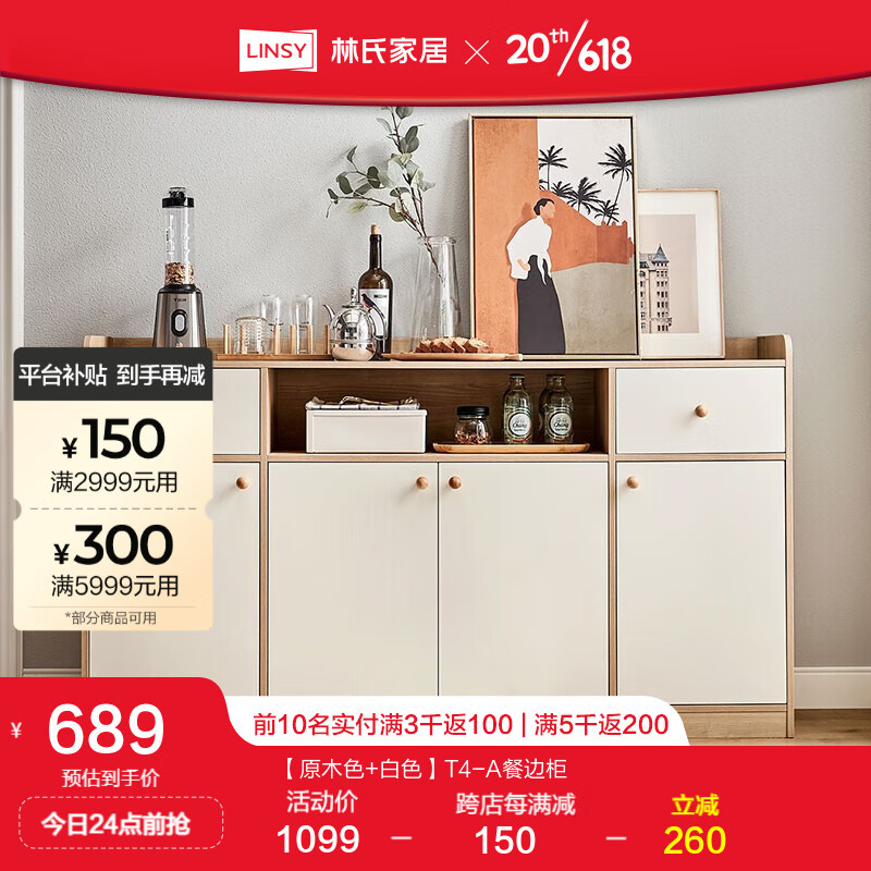 LINSY 林氏家居 餐边柜储物柜茶水矮柜客厅北欧简约靠墙酒柜 689元