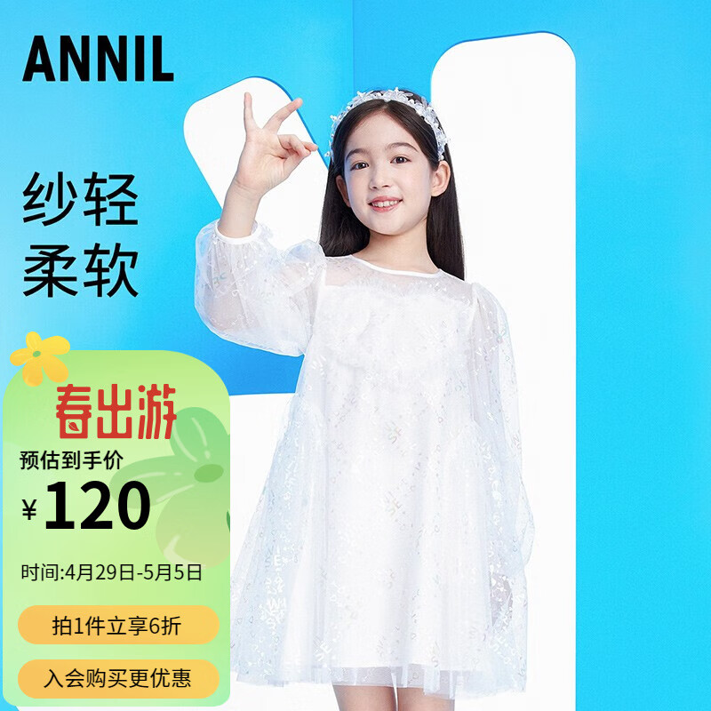 Annil 安奈儿 女童连衣裙秋冬款长袖白色网纱公主裙洋气时髦中长裙子 白调花 140cm 120.6元