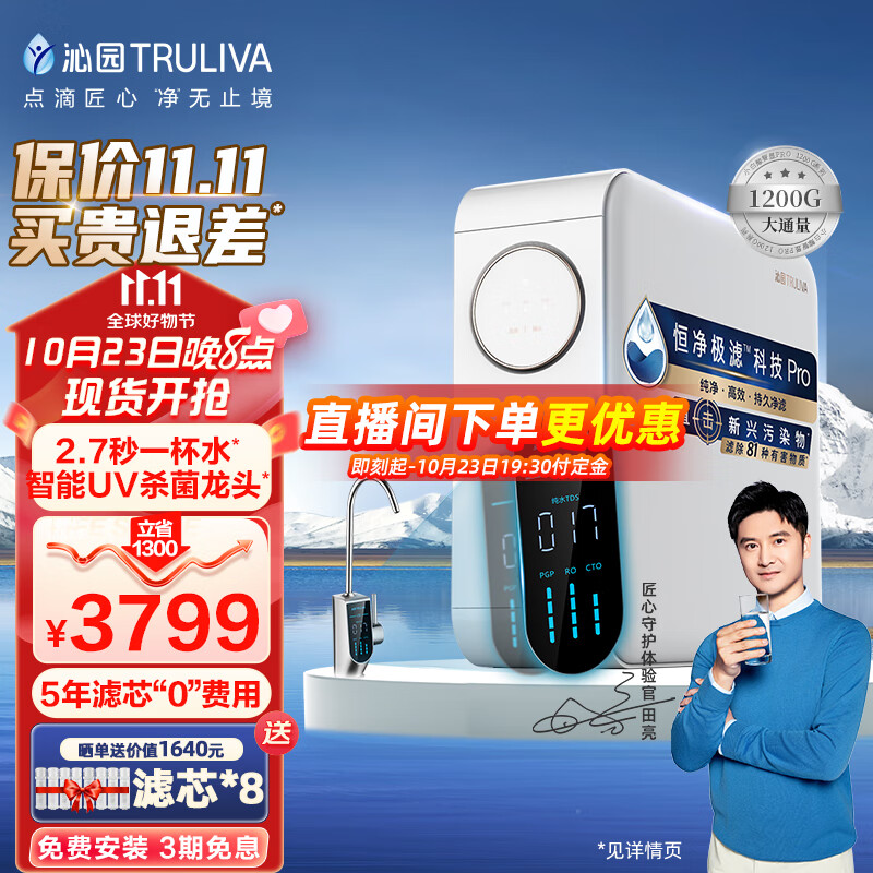 TRULIVA 沁园 小白鲸智显pro1200G净水器 触控屏家用厨下式直饮机5年RO反渗透过滤器3.3L/分 UR-S51275 券后2846.6元