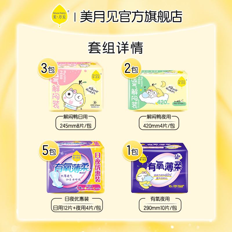 【122片无护垫】美月见卫生巾透气日夜用组合绵柔亲肤解闷鸭洁婷T