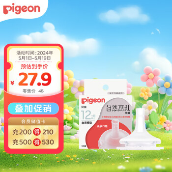 Pigeon 贝亲 自然离乳系列吸嘴 替换奶嘴 12月+ BA152