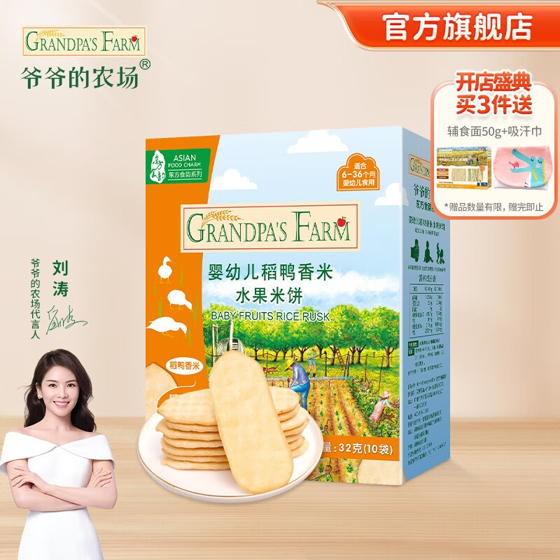 京东PLUS:Grandpa's Farm 爷爷的农场 宝宝零食 水果味 32g 16.27元(65.08元/4件,双重优惠)
