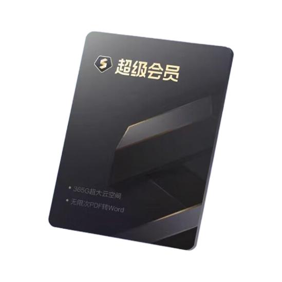 WPS 金山软件 超级会员一年12个月共372天官方正版含稻壳pdf转word翻译 98元