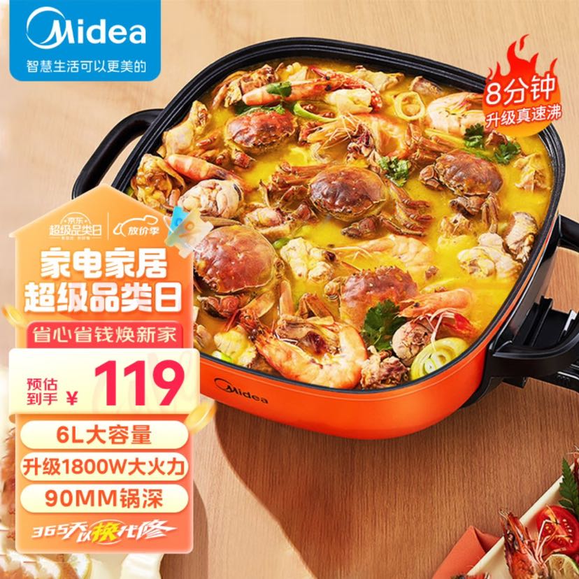 Midea 美的 电火锅 电煮锅 火锅专用锅 电锅一体锅 电炒锅 家用多功能料理烤肉电热锅 6L多用途锅 券后78.6元