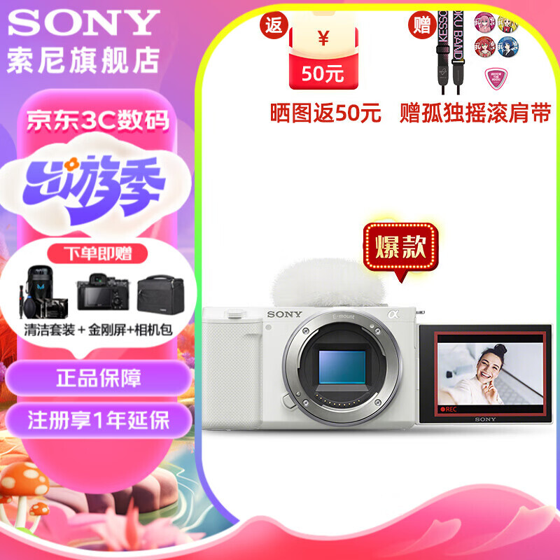 SONY 索尼 ZV-E10L APS-C半画幅微单 vlog直播4K视频美颜相机 zv-e10 E10白色 4432.54元