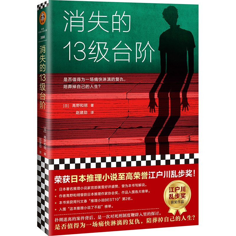 图书秒杀:《消失的13级台阶》 18.53元包邮
