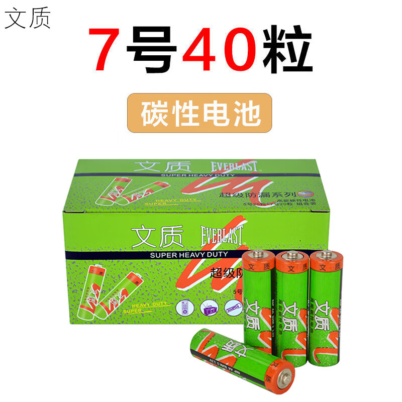 文质 碳性7号电池40粒 10.68元