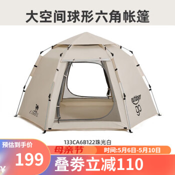 CAMEL 骆驼 x在外六角大容量自动帐篷户外折叠免搭速开露营帐篷装备 涂银六角弹压自动-珠光白 ￥183.55
