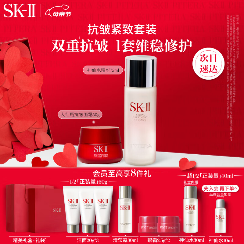 母亲节好礼、PLUS会员:SK-II 抗皱紧致套装(神仙水75ml+大红瓶面霜50g+赠 洁面20g*3+清莹露30ml+眼霜2.5g*2+神仙水30ml) 券后1582.8元