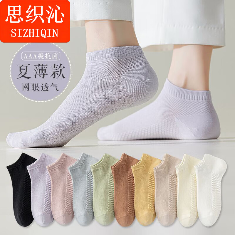 思织沁 夏季女士浅口袜子薄款透气网眼按摩底多巴胺夏天百搭袜子 白+粉+紫+黄+绿(共10双) 券后19.9元