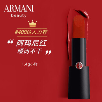 EMPORIO ARMANI ARMANI)挚爱哑光唇膏口红400#阿玛尼红1.4g 中小样,介意慎拍 显白易上色 ¥59.9