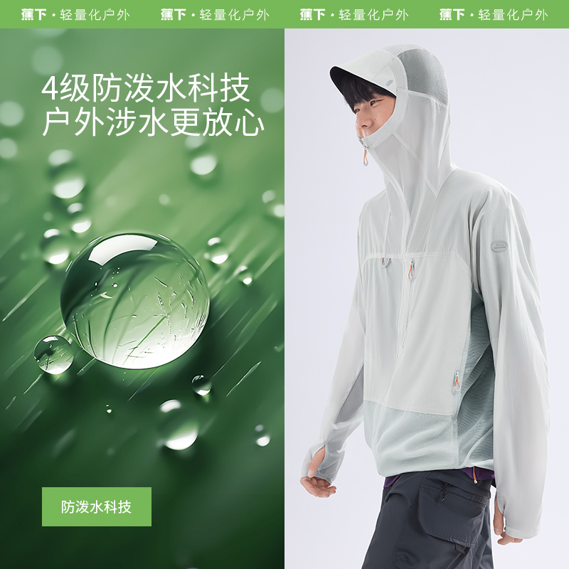 蕉下男士超透气户外防晒衣VT40624运动防晒防雨高弹速干便携外套