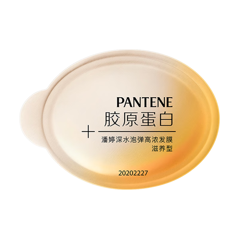 潘婷 深水泡弹高浓发膜 滋润型12ml 试用装 1.56元