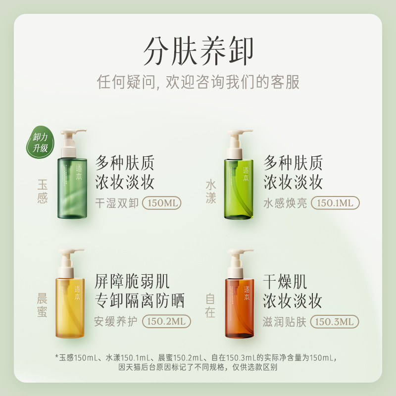 逐本清欢玉感卸妆油