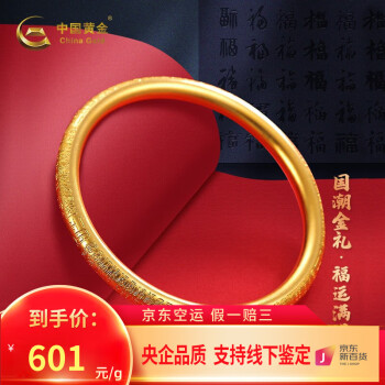 中国黄金 黄金手镯古法百福足金半实心女款金镯送女朋友妈妈节日母亲节礼物 约38.4g圈口62 ￥22924.8