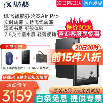 iFLYTEK 科大讯飞 办公本Air Pro 7.8英寸墨水屏电子书阅读器 WiFi 2GB+64GB 黑色+深蓝阳光纹皮套 ¥2639