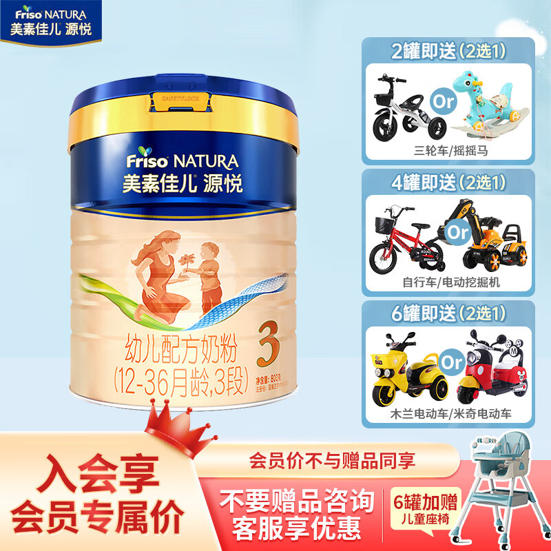 Friso 美素佳儿 源悦幼儿配方奶粉(12-36月龄,3段)罐装800g (新国标) 214.32元