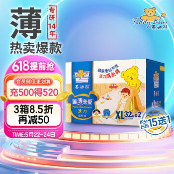 泰迪熊 臻薄透气拉拉裤XL64片(12-17公斤)婴儿尿不湿