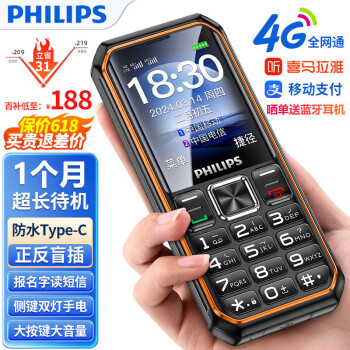 PHILIPS 飞利浦 E588S 海军蓝 全网通4G三防老人手机超长待机双卡双待