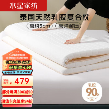 MERCURY 水星家纺 乳胶床垫宿舍床褥抗菌垫被褥子加厚榻榻米双人厚垫子180cm×200cm