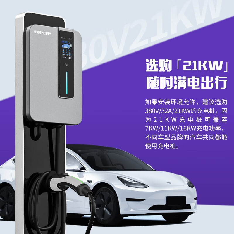 PRTDT 普诺得 充电桩银河星380V21KW 券后2381元