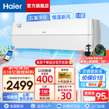 Haier 海尔 新风空调挂机 1.5匹 一级能效 新风 35B4AFA81白 ￥2369