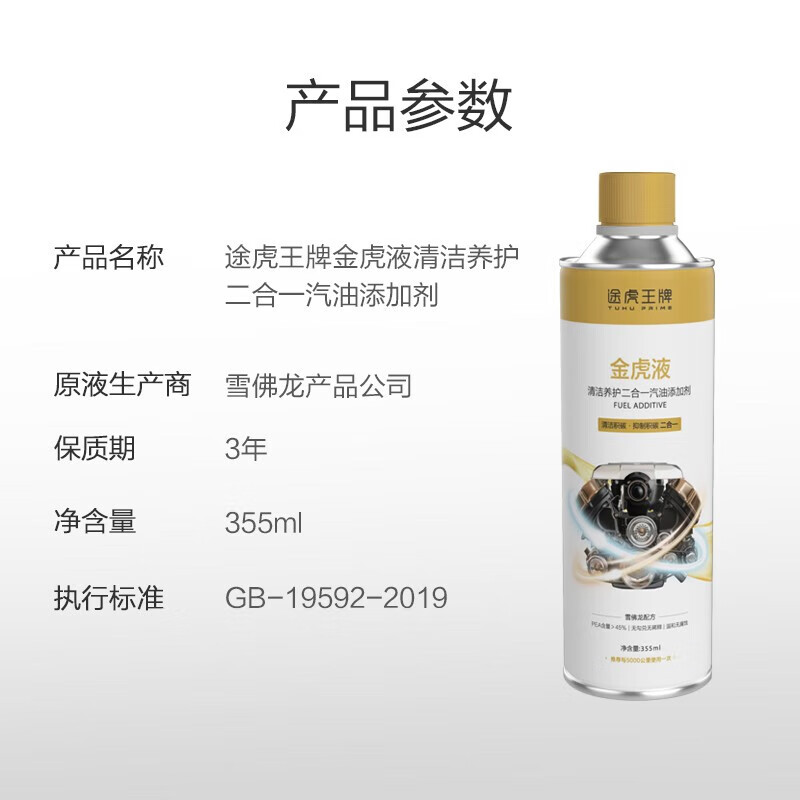 20点开始、震虎价:途虎 汽车清洁养护二合一雪佛龙升级配方 4瓶套装金装系 券后108.4元