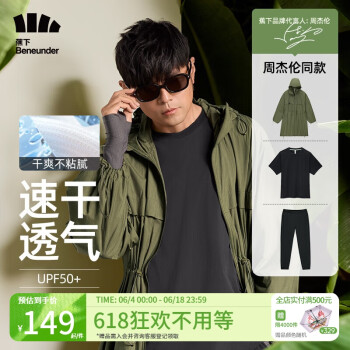 Beneunder 蕉下 凉感速干短袖 6923278574803 ¥117.36