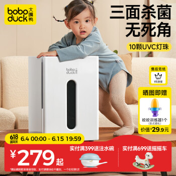boboduck 大嘴鸭 消毒柜婴儿奶瓶奶嘴消毒器烘干杀菌10灯珠紫外线消毒柜家用