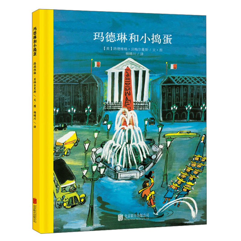 《玛德琳和小捣蛋》（精装） 券后2.43元