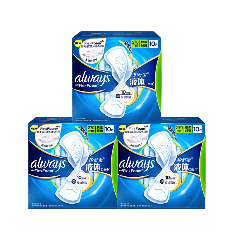 护舒宝液体卫生巾