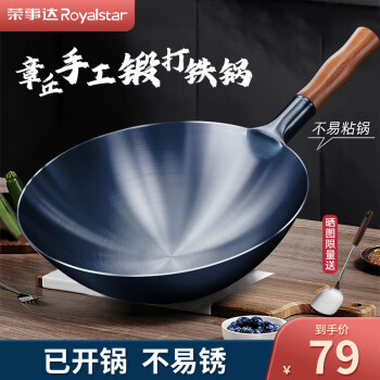 Royalstar 荣事达 章丘铁锅  32cm