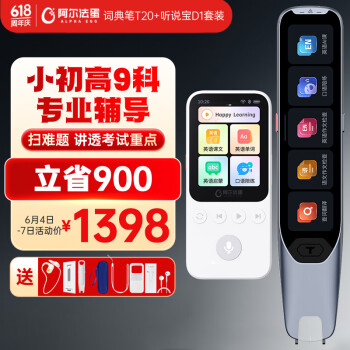 Alpha Egg 阿尔法蛋 T20 旗舰版 词典笔 64GB 蓝色+听说宝套装