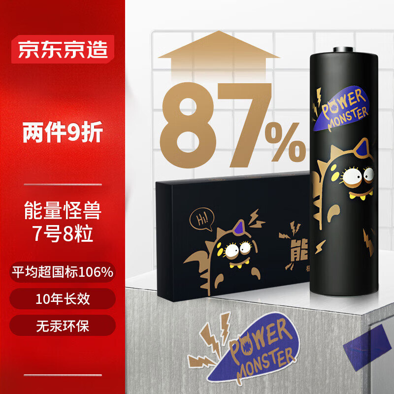 京东京造 能量怪兽 极能碱性电池7号 无汞环保 券后1元