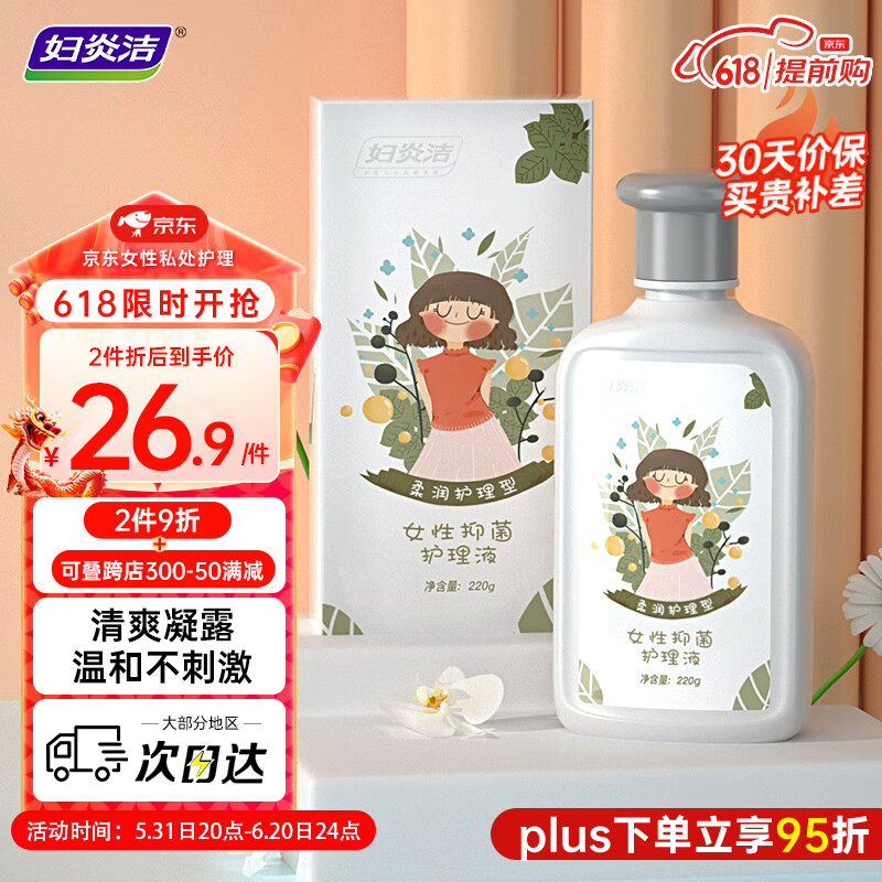 妇炎洁 女性私处洗护液香氛抑菌护理液私密清洁液女220g 23.92元(71.76元/3件)