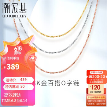 潮宏基 XXK30000029 简约18K黄金项链 42cm 0.4g