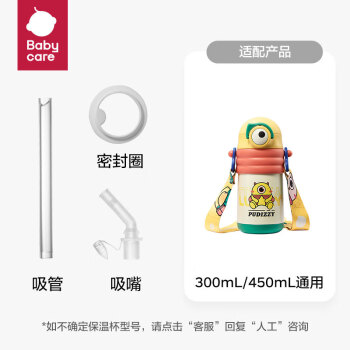 babycare 儿童保温杯316不锈钢水杯杯盖配件 普迪仔(吸嘴+ 吸管+密封圈) ¥19.9