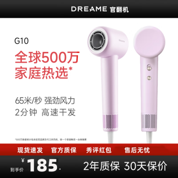 dreame 追觅 极光G10高速吹风机负离子护发养发电吹风速干低噪官翻机 极光G10摩卡白(B级仅开封) ¥159