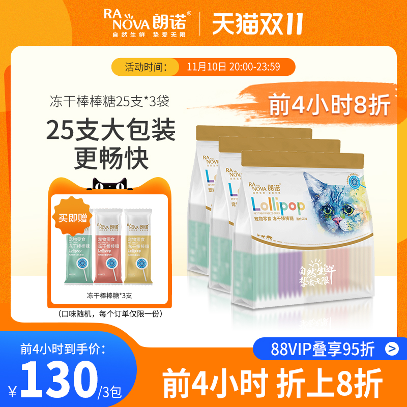 RANOVA 朗诺 猫咪零食水果口味磨牙棒25支有赠品 29.4元