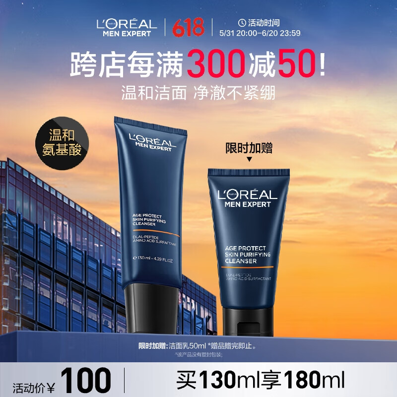 L'OREAL PARIS 男士青春肌源净澈洁面乳 130ml 83.33元(250元/3件)