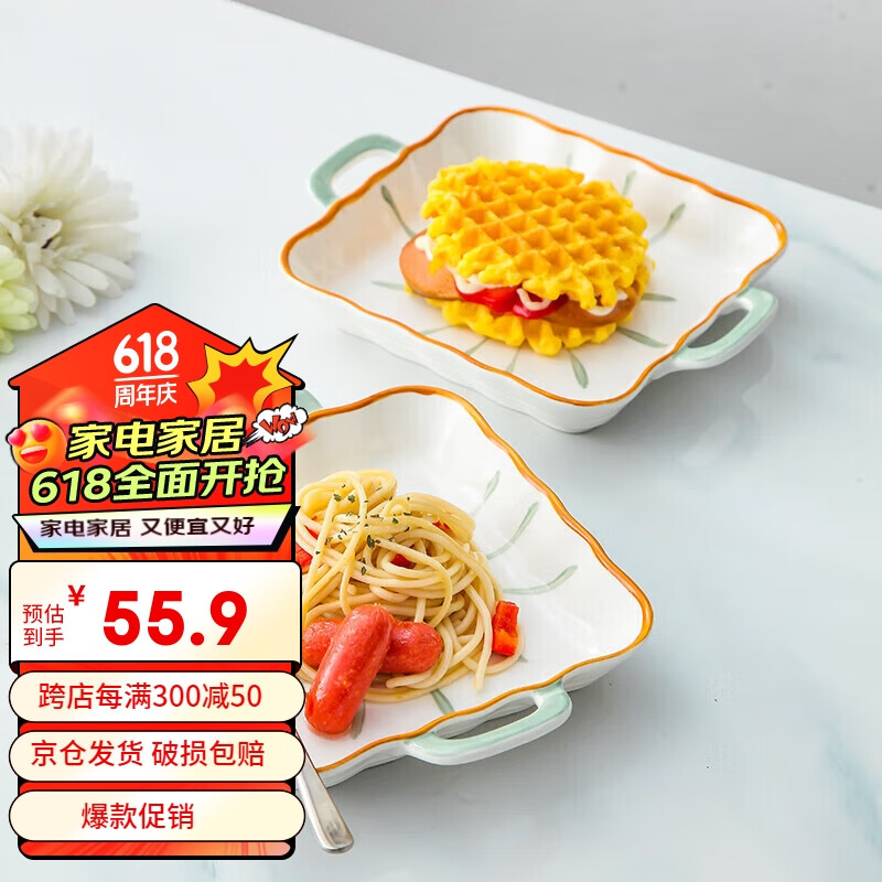 YUHANGCIYE 裕行 北欧餐具碗碟家用深菜盘沙拉水果盘 维也纳8.5英寸双耳方盘两只装 55.9元