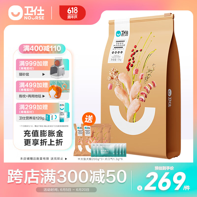 NOURSE 卫仕 中大型全价犬粮 15kg ￥207.55