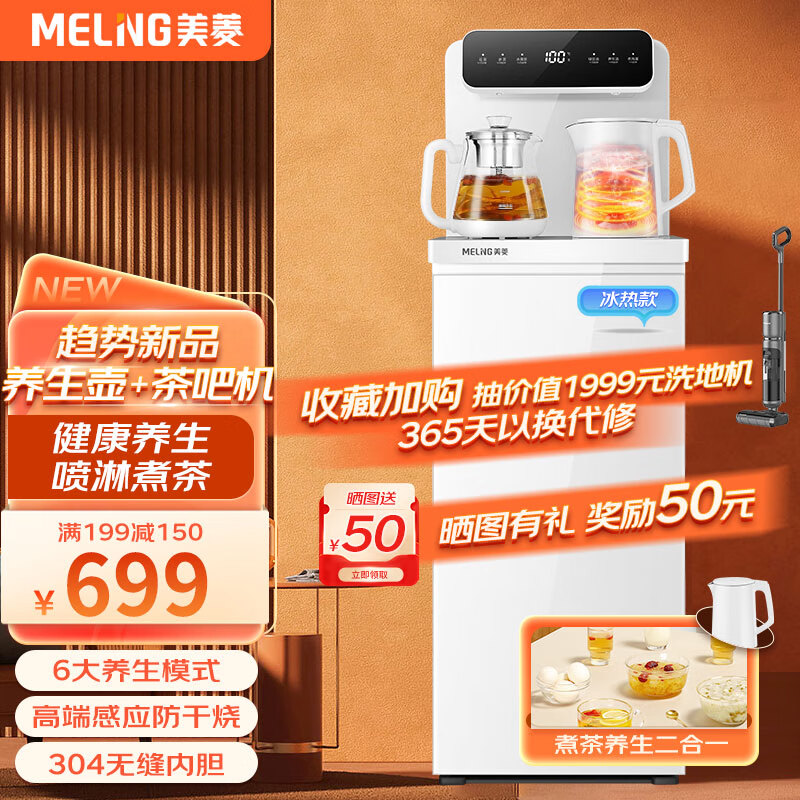 MELING 美菱 MeiLing）家用智能养生壶茶吧机 煮茶养生二合一 豪华全自动饮水机 349.5元