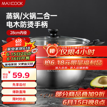 MAXCOOK 美厨 不锈钢二层蒸锅 28cm复底火锅汤锅多用锅 电磁炉通用 MCWA561