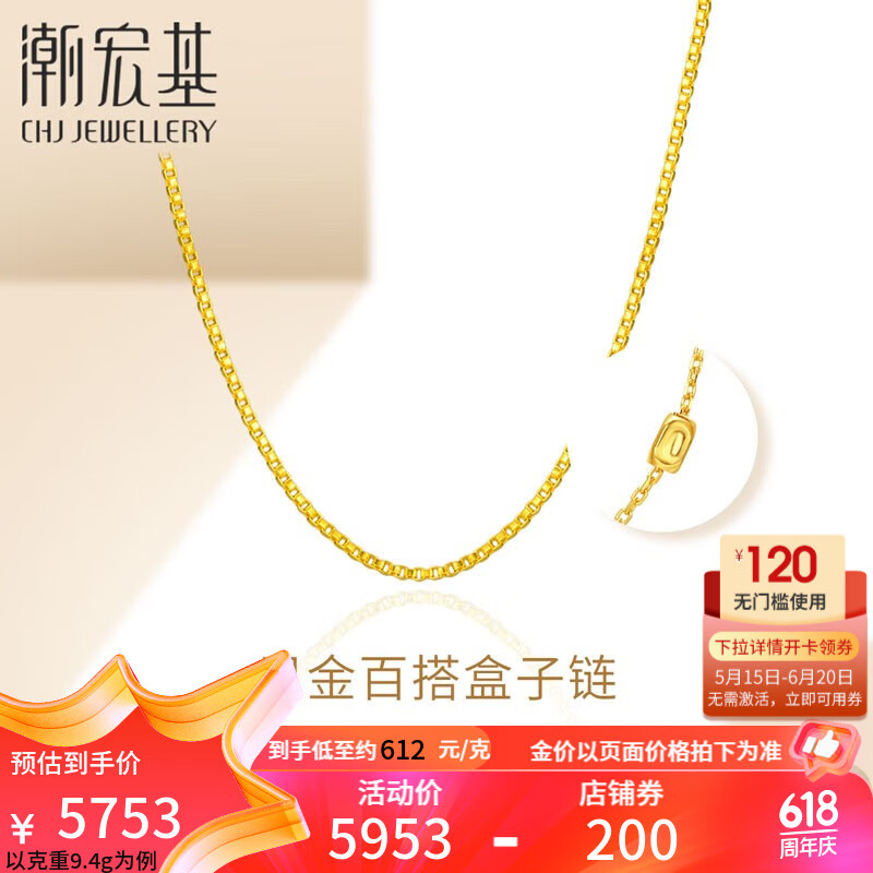 潮宏基 天作之合黄金足金项链女士金链子生日礼物送女友计价工费450元W 约9.3g 链约42cm 券后5691.6元