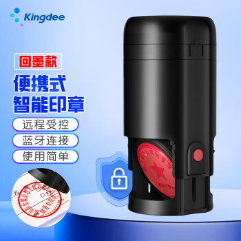Kingdee 金蝶 便携式智能印章 回墨智能化印章远程授权自动化盖章企业财务办公用品