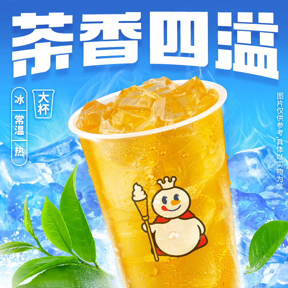 概率券：蜜雪冰城 高山四季春茶  1元